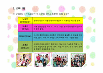 아동을 위한 자원봉사활동-10