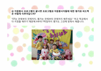 아동을 위한 자원봉사활동-19