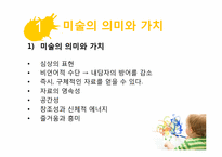 미술을 활용한 아동상담-3
