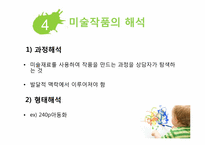 미술을 활용한 아동상담-10