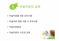 미술을 활용한 아동상담-12