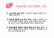 미술을 활용한 아동상담-14