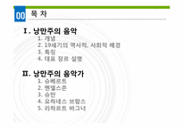 [독일문화] 낭만주의 음악-1