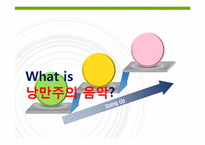 [독일문화] 낭만주의 음악-2