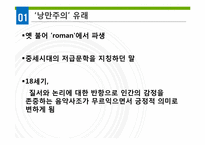 [독일문화] 낭만주의 음악-4