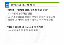 [독일문화] 낭만주의 음악-6