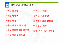 [독일문화] 낭만주의 음악-8