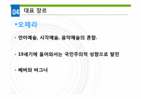 [독일문화] 낭만주의 음악-9