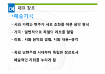 [독일문화] 낭만주의 음악-10