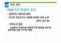 [독일문화] 낭만주의 음악-11