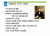 [독일문화] 낭만주의 음악-14