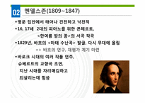 [독일문화] 낭만주의 음악-20