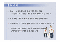 약혼과 가족계획-5
