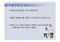 약혼과 가족계획-19