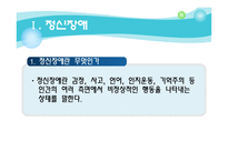 [아동복지론] 정신장애-3