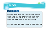 [아동복지론] 정신장애-8