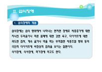 [아동복지론] 정신장애-14