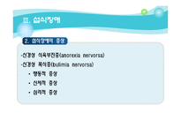 [아동복지론] 정신장애-15