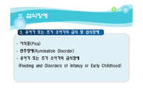 [아동복지론] 정신장애-16