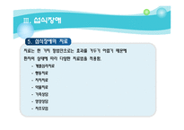 [아동복지론] 정신장애-18