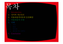 이용과충족 모델, 사례-2