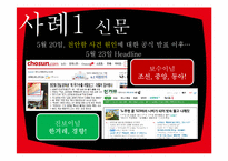 이용과충족 모델, 사례-7