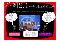 이용과충족 모델, 사례-8