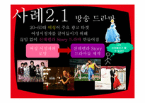 이용과충족 모델, 사례-9