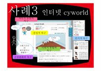 이용과충족 모델, 사례-10