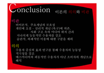 이용과충족 모델, 사례-13