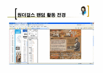 `원더걸스` 팬덤과 인디밴드 문화 연구를 통한 대중문화의 다양성 고찰-6