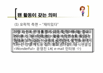 `원더걸스` 팬덤과 인디밴드 문화 연구를 통한 대중문화의 다양성 고찰-12