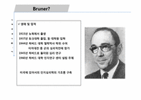 [심리학] 브루너 Bruner & Glaser 글레이저-3