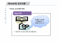 [심리학] 브루너 Bruner & Glaser 글레이저-8