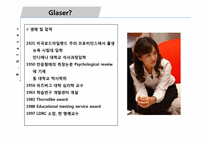 [심리학] 브루너 Bruner & Glaser 글레이저-17