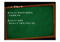 [미디어] 폭스뉴스 FOX뉴스 문제점-4