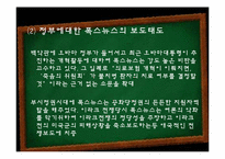 [미디어] 폭스뉴스 FOX뉴스 문제점-8