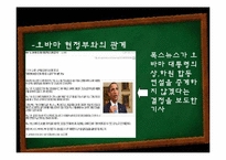 [미디어] 폭스뉴스 FOX뉴스 문제점-10