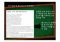 [미디어] 폭스뉴스 FOX뉴스 문제점-11