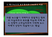 [미디어] 폭스뉴스 FOX뉴스 문제점-12