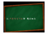 [미디어] 폭스뉴스 FOX뉴스 문제점-20