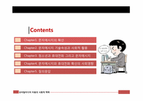 모바일 미디어 이용의 사회적 맥락 -청소년 문자메시지 이용 중심-2