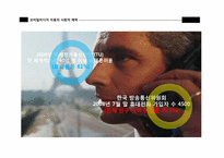 모바일 미디어 이용의 사회적 맥락 -청소년 문자메시지 이용 중심-3