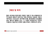 모바일 미디어 이용의 사회적 맥락 -청소년 문자메시지 이용 중심-4