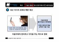 모바일 미디어 이용의 사회적 맥락 -청소년 문자메시지 이용 중심-8