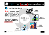 모바일 미디어 이용의 사회적 맥락 -청소년 문자메시지 이용 중심-9