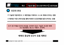 모바일 미디어 이용의 사회적 맥락 -청소년 문자메시지 이용 중심-13