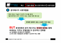 모바일 미디어 이용의 사회적 맥락 -청소년 문자메시지 이용 중심-14