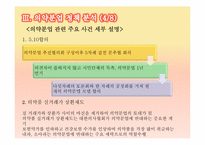 [정책집행론] 의약분업 사례연구-8