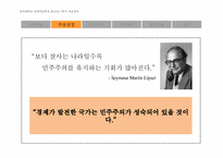 [국가와 정치발전] 소득수준과 민주화의 상관관계에 대한 연구-3